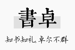 书卓名字的寓意及含义