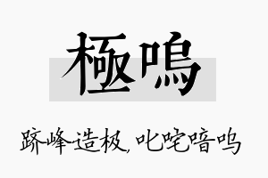 极呜名字的寓意及含义