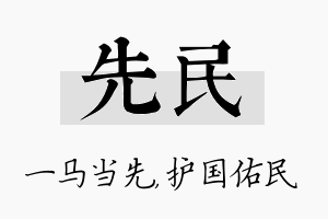 先民名字的寓意及含义