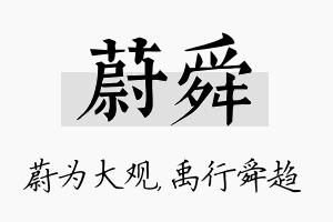 蔚舜名字的寓意及含义