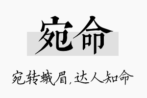 宛命名字的寓意及含义