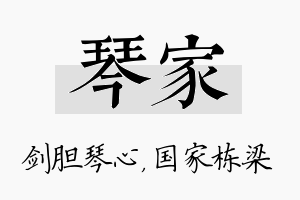 琴家名字的寓意及含义