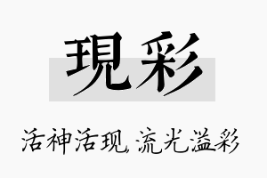 现彩名字的寓意及含义