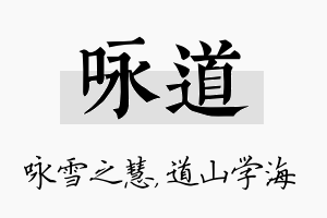 咏道名字的寓意及含义