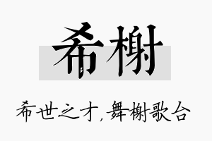 希榭名字的寓意及含义