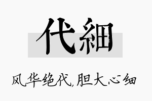 代细名字的寓意及含义