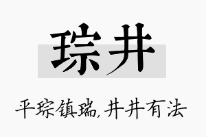 琮井名字的寓意及含义