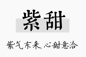 紫甜名字的寓意及含义