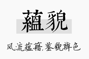 蕴貌名字的寓意及含义