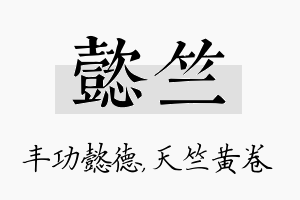 懿竺名字的寓意及含义