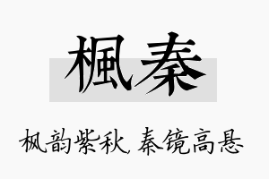 枫秦名字的寓意及含义