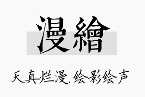 漫绘名字的寓意及含义