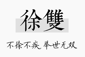 徐双名字的寓意及含义