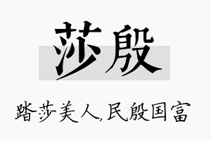 莎殷名字的寓意及含义