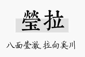 莹拉名字的寓意及含义