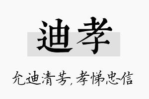 迪孝名字的寓意及含义