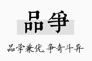 品争名字的寓意及含义