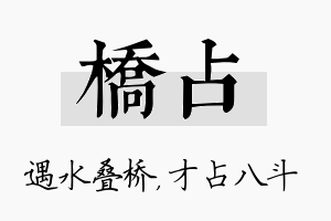 桥占名字的寓意及含义