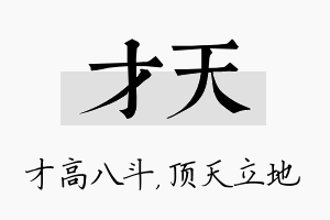 才天名字的寓意及含义