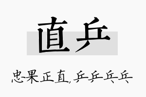 直乒名字的寓意及含义