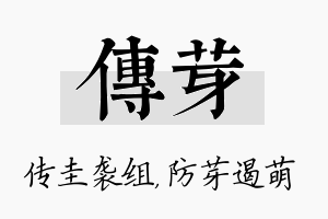 传芽名字的寓意及含义