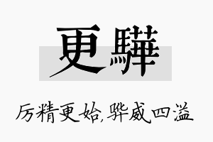 更骅名字的寓意及含义