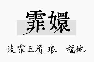 霏嬛名字的寓意及含义