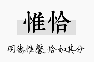 惟恰名字的寓意及含义