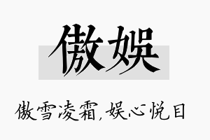 傲娱名字的寓意及含义