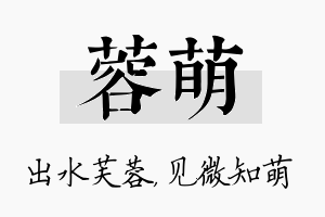 蓉萌名字的寓意及含义