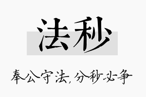 法秒名字的寓意及含义