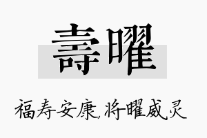 寿曜名字的寓意及含义