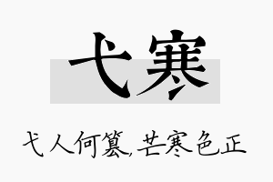 弋寒名字的寓意及含义