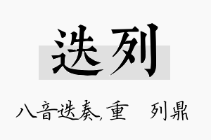 迭列名字的寓意及含义