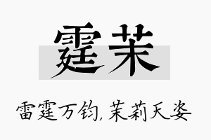 霆茉名字的寓意及含义