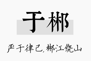 于郴名字的寓意及含义