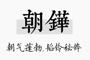 朝铧名字的寓意及含义