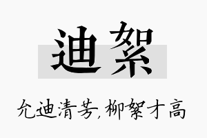 迪絮名字的寓意及含义