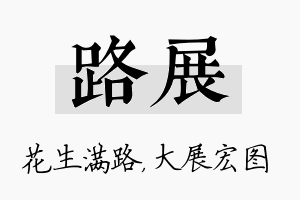 路展名字的寓意及含义