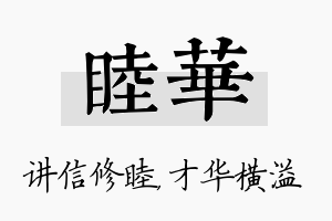 睦华名字的寓意及含义