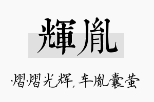 辉胤名字的寓意及含义