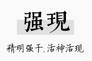 强现名字的寓意及含义