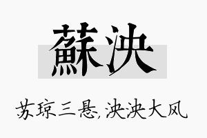 苏泱名字的寓意及含义