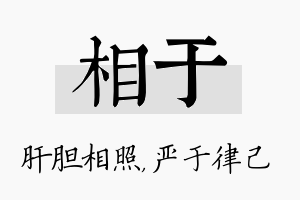 相于名字的寓意及含义