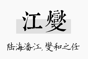 江燮名字的寓意及含义