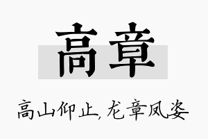 高章名字的寓意及含义