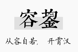 容鋆名字的寓意及含义