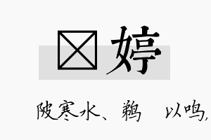 渼婷名字的寓意及含义