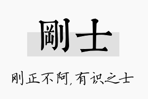 刚士名字的寓意及含义