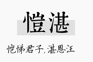 恺湛名字的寓意及含义